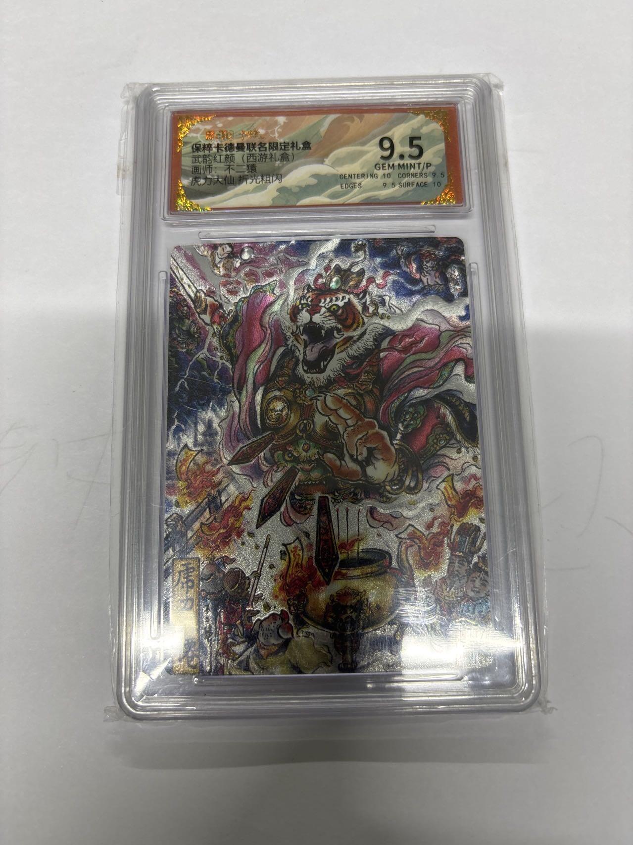 无忧无虑 第4期 出坑转让 随性拍卖 设保留价 积攒人气 慢出不急 不寄存 默认微瑕 循环上架 介意勿拍  卡德曼 不二猿 虎力大仙 9.5