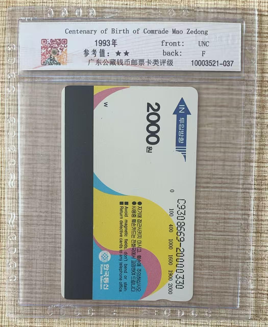 《卡拍》第341期拍卖12月6日晚22：10时延时截拍 韩国珍藏版欧特佳卡《毛泽东诞辰一百周年》一全新卡，公藏评级68分。发行量500枚。