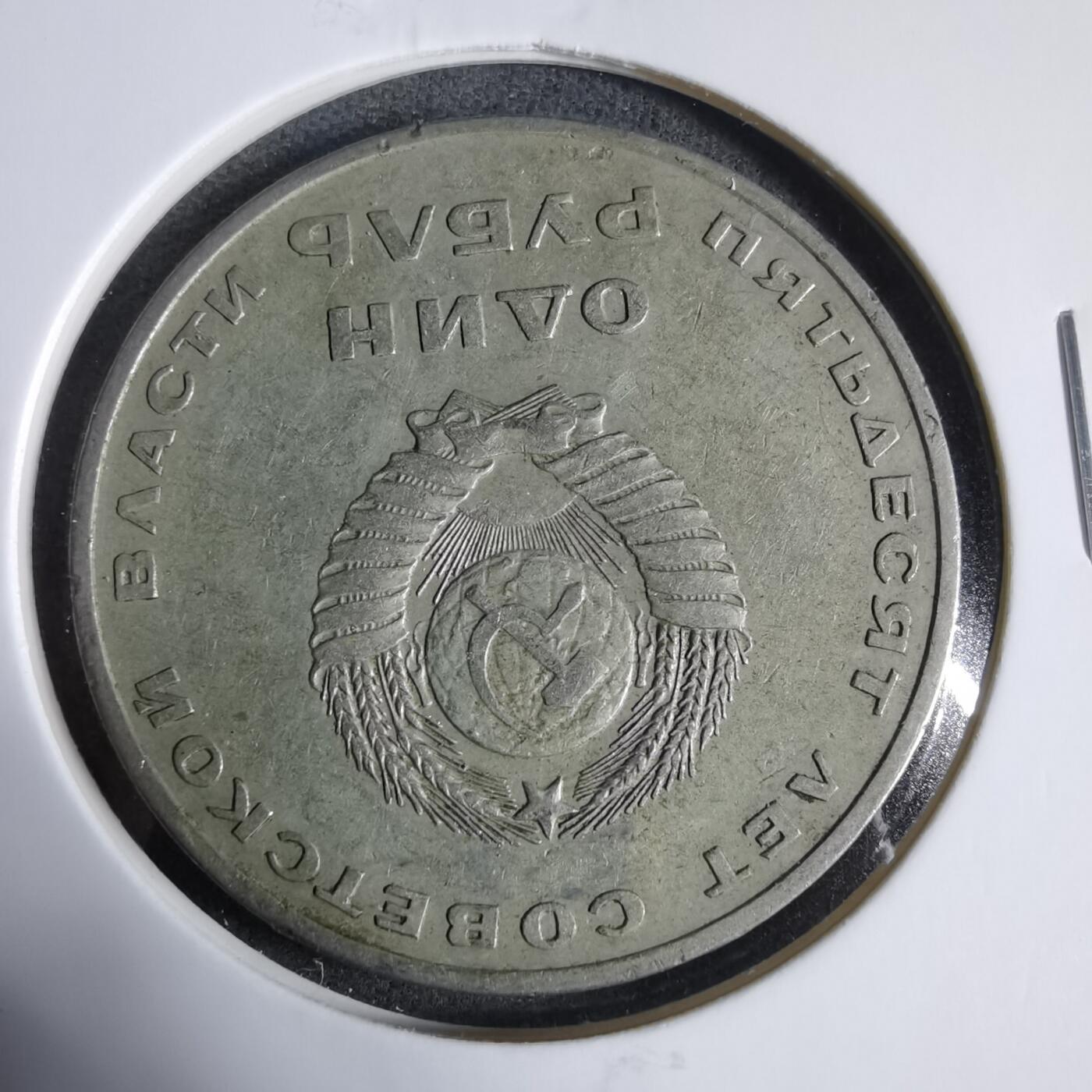 沼泽如烟--第923场 苏联纪念币