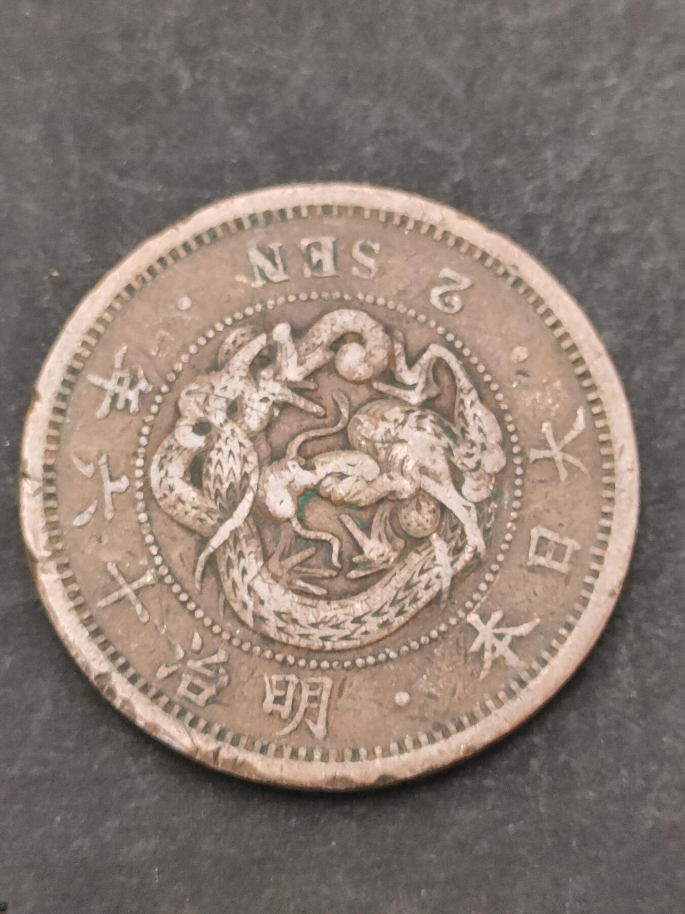 猩哥外币小铺➨【第205场】 二钱