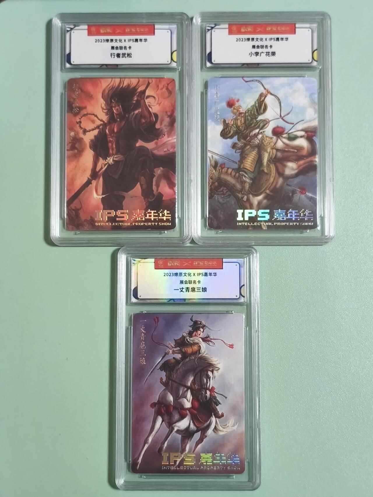 光影卡牌第26期，各家亲签，各家套卡，持续收拍品 2023燎原水浒IPS嘉年华，限定卡3张，普卡