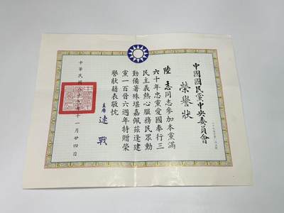 韵星假日拍卖第三十一期 -- Rimey Holidays Auction 31 - 军统少将陆志旧藏，六十年党龄荣誉状
