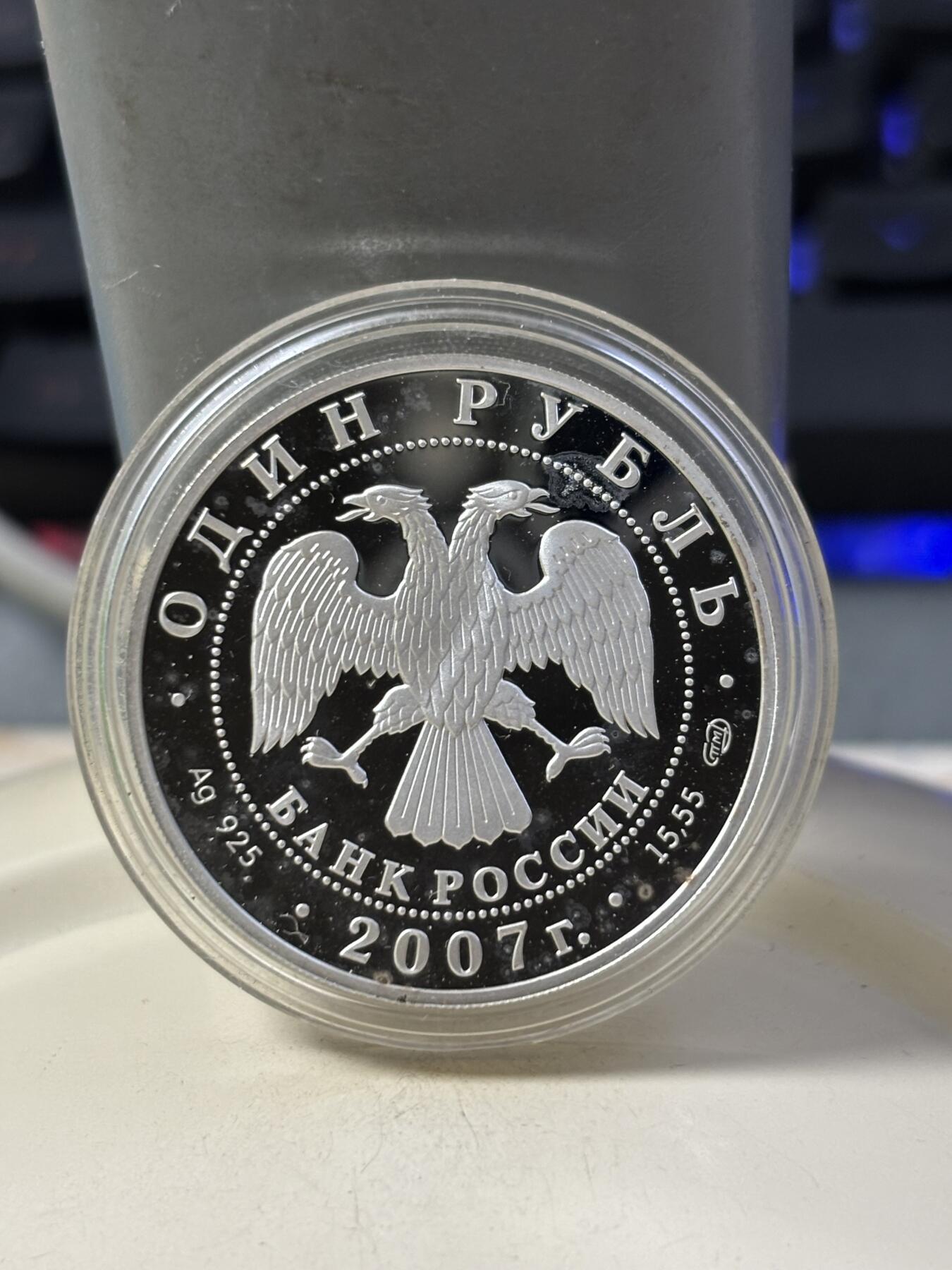 第184期拍卖 俄罗斯2007年红皮书系列海豹2卢布精制纪念银币，925银，15.55克，发行12500枚，银币有氧化