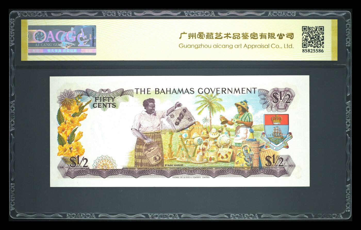《艾美收藏》第223期-12.7周日外币畅拍 巴哈马1965年初版1/2元爱藏评级67分 最稀少的巴哈马政府版本 正面高冠女王 背面彩背 Pick-17a