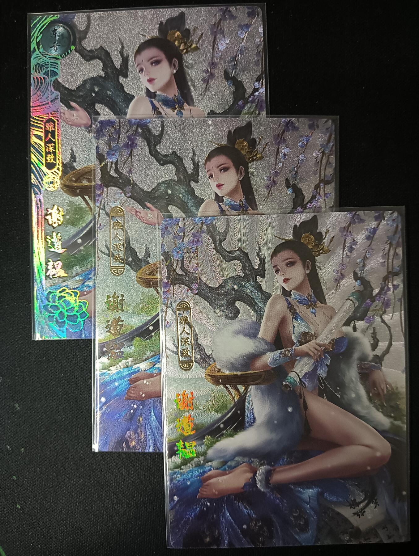 花开卡拍第61期（3月7号周六截拍，品控勿拍!!!拍品不寄存，运费5元（新疆需补运费差价或顺丰到付），自制卡难免瑕疵，可能存在轻微撞角爆边等出厂瑕疵，品控介意勿拍！） 卡玩帕克 神州百花谱 谢道韫，粗闪工艺，一套共3张