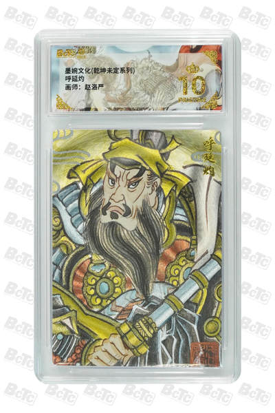 粤A卡牌第20期（12月10日22:00截拍） - 【爆金】呼延灼 PRISTINE BJ-08