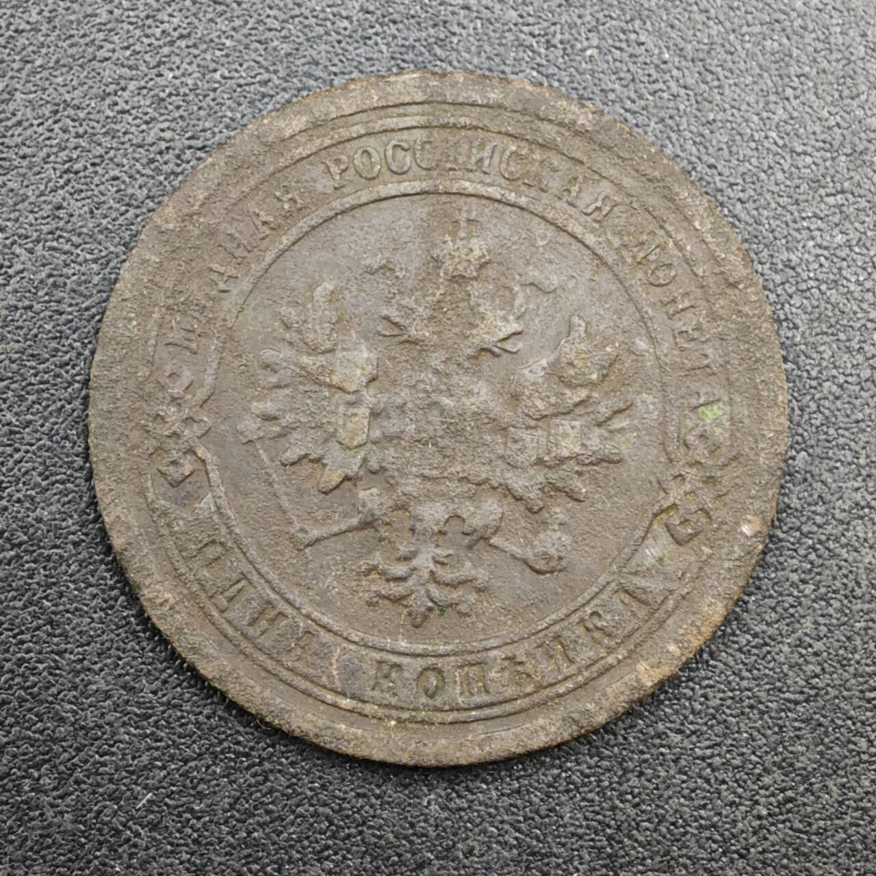 【淘币小摊】实时拍第八百一十九拍   散币场   满百包邮可预留二周 每周一统一发货   沙俄1895年1戈比铜币