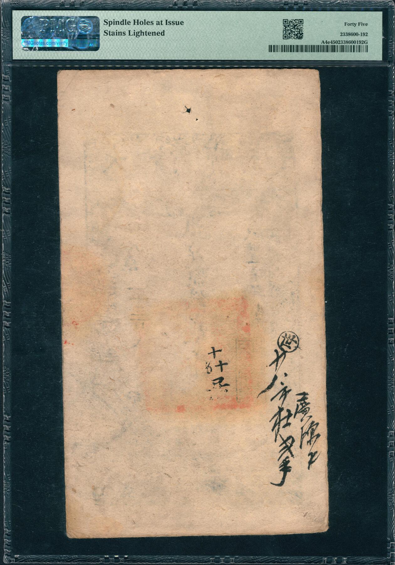 上海炎玺拍卖 玺润山河 第三场  咸丰七年大清宝钞仙字贰仟文第1380号