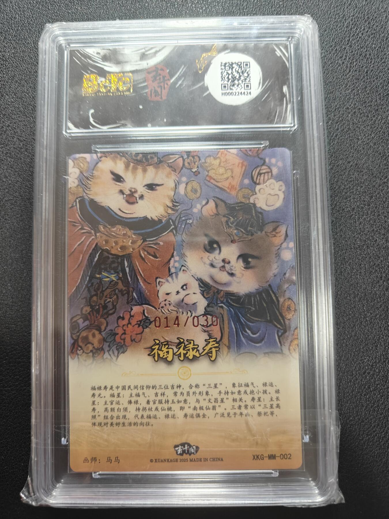 天玑星卡拍第147期《12.8周一截拍》持续收拍收评中 满赠卡需备注 【亲签卡】玄卡阁 胡艺龙西游记 马马 福禄寿 014/030 保粹9 AUTO10