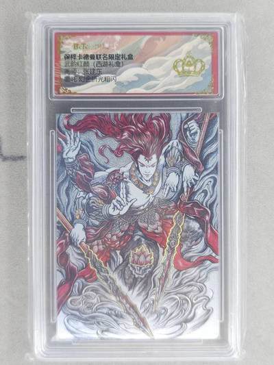 龙虎卡牌六六场 （无佣金，周六结拍，欢迎送拍） - 【👑】冷烫粗闪评级卡 卡德曼盲盒 张建东西游-哪吒
