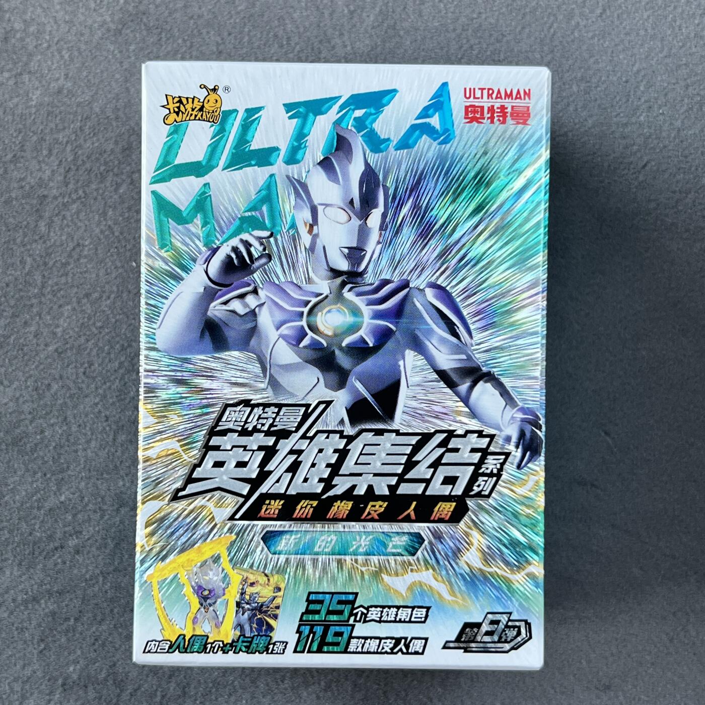 锦色铺子的潮玩拍第六期🌸🌸   卡游 奥特曼 英雄集结系列 新的光芒 迷你橡皮人1个+卡牌1张  罗布奥特曼