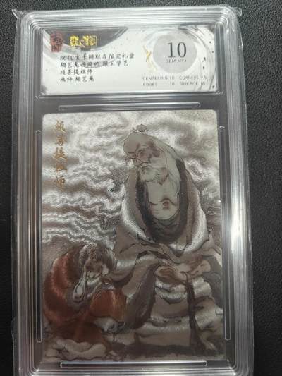 天玑星卡拍第147期《12.8周一截拍》持续收拍收评中 满赠卡需备注 - 玄卡阁 胡艺龙西游记 胡艺龙 须菩提祖师 保粹10