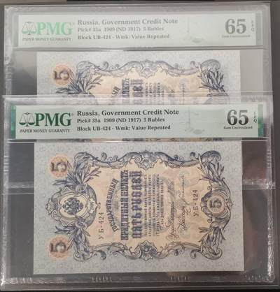《艾美收藏》第223期-12.7周日外币畅拍 - (2张)俄罗斯1909(ND1917)年5卢布PMG65E绝品品相 大票幅漂亮 Pick#35a