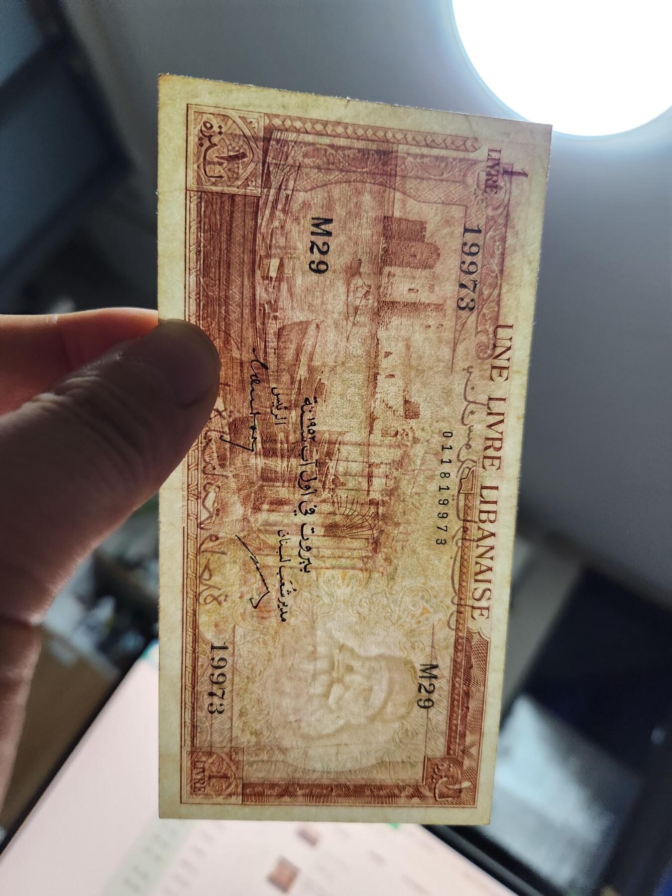 12月6号晚上8点 外国纸币自动截拍第70场 黎巴嫩 1952-1964年1里弗 极美品