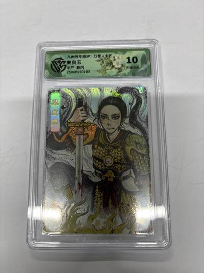 无忧无虑 第4期 出坑转让 随性拍卖 设保留价 积攒人气 慢出不急 不寄存 默认微瑕 循环上架 介意勿拍  - 九州芳华志SP1 非严 彩闪 10