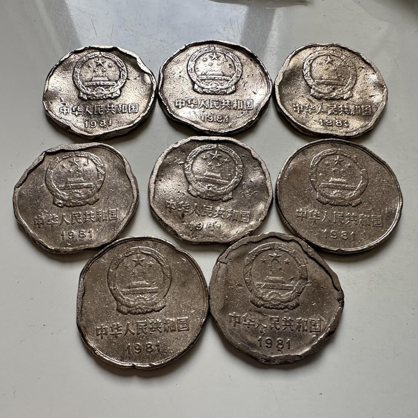 🌹外币初藏🌹🐯2025年第137场  每周二四六晚8️⃣点 接代拍 炮崩 1981年长城币8枚