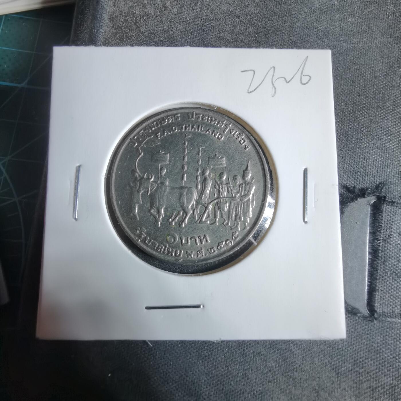 沼泽如烟--第923场 泰国纪念币