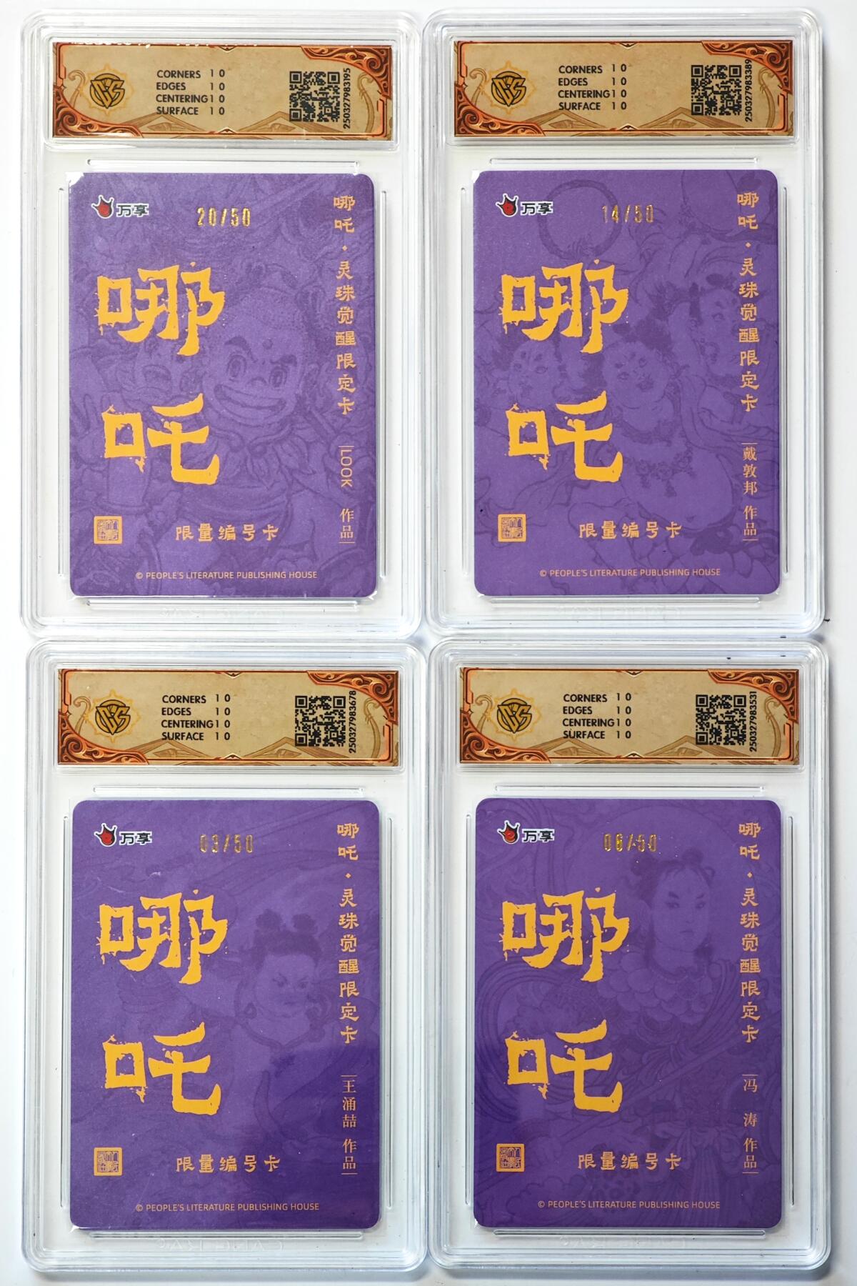 白泽拍卖卡牌手绘专场第29期（忽有故人心上过，回首山河已是秋） 2025 人文之宝x万享 哪吒·灵珠觉醒 4张 路克20/50，戴敦邦14/50，王涌喆03/50，冯涛06/50 粗闪 CCG评级 4张10星 特标