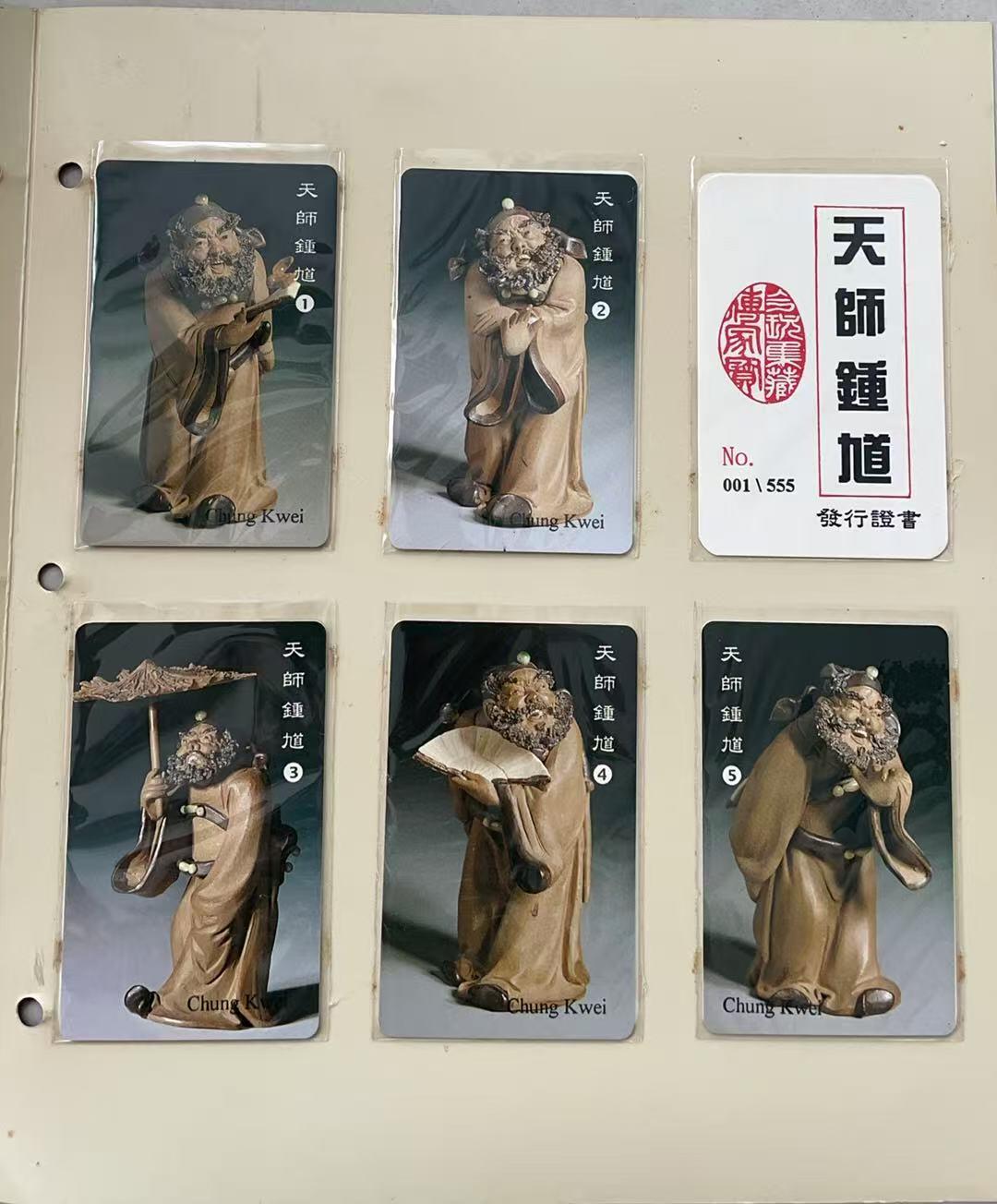 《卡拍》第341期拍卖12月6日晚22：10时延时截拍 香港密码卡《天师钟馗珍藏电话卡》四全新卡带册，带发行证书（发行555套）。上品。