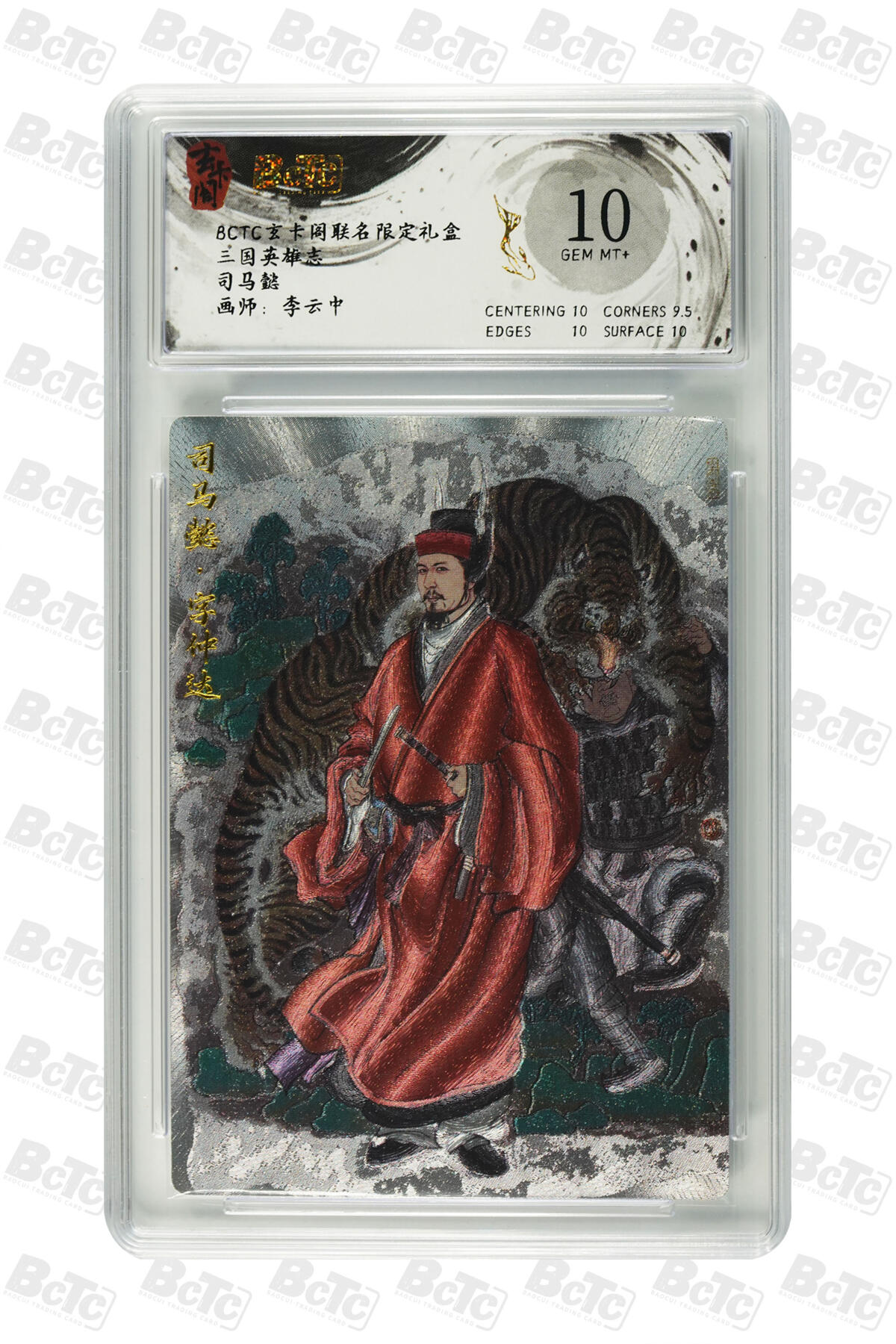 白泽拍卖卡牌手绘专场第29期（忽有故人心上过，回首山河已是秋） 2025 玄卡阁 联名限定礼盒 10张  粗闪 保粹评级 1张爆金10 4张10分 3张9分 2张8.5分 特标