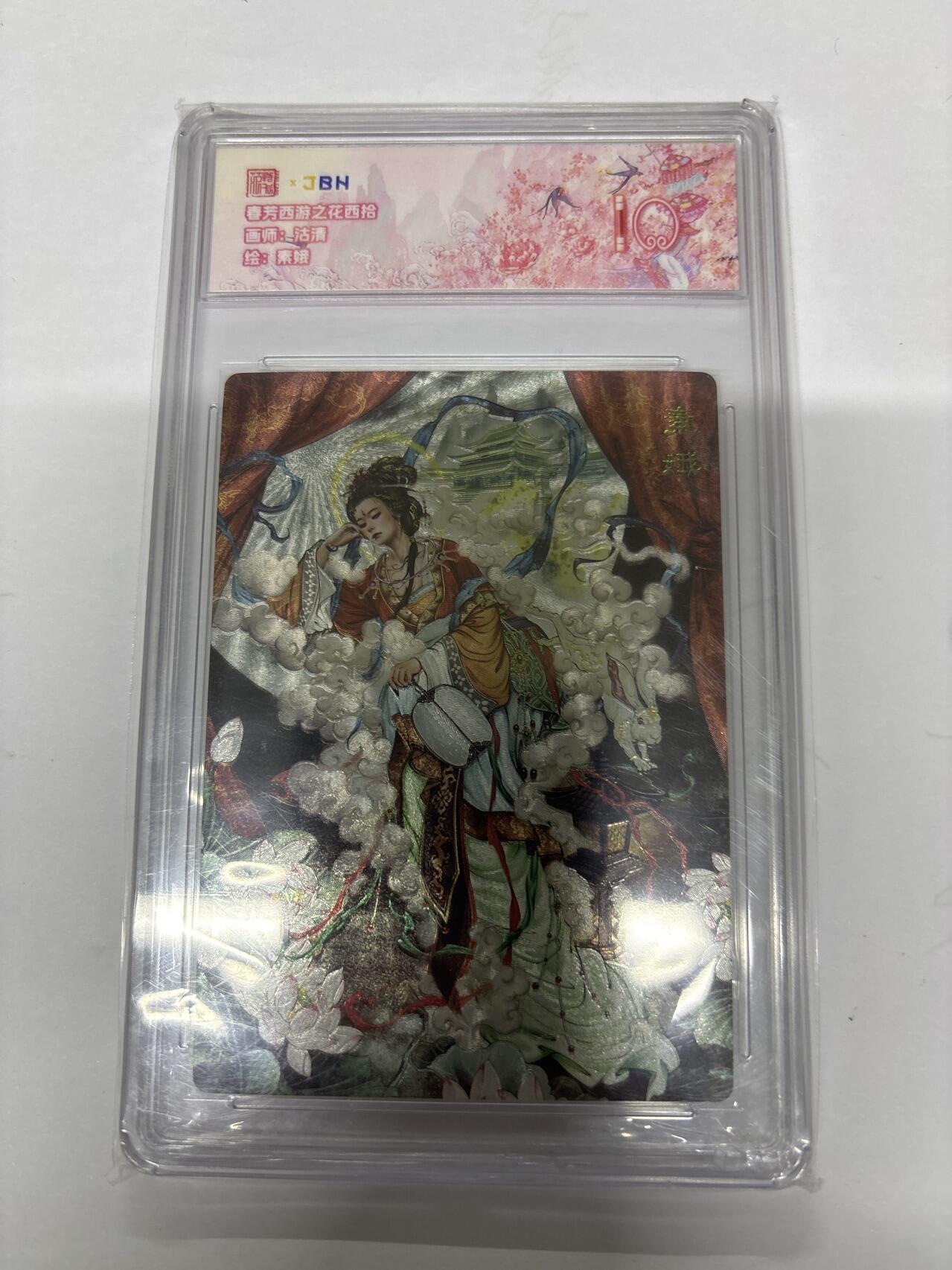 无忧无虑 第4期 出坑转让 随性拍卖 设保留价 积攒人气 慢出不急 不寄存 默认微瑕 循环上架 介意勿拍  范特卡 沽清 素娥 10