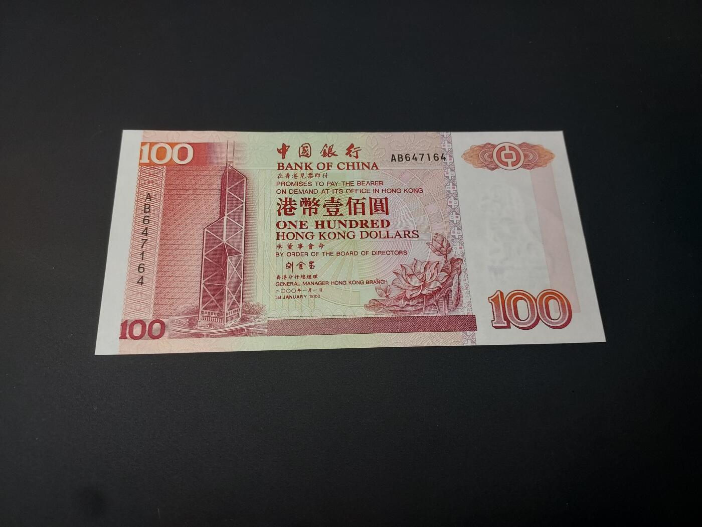 理想集藏 / 博彦收藏   12月10日 8点 邮票专场 全场包邮 2000香港中银100元 直板 角边有软印 95品