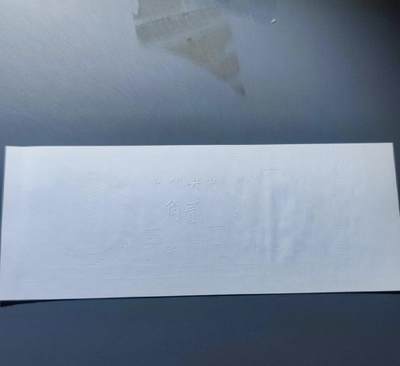 江南站杂件放漏场 - 民国纸币，打样纸币