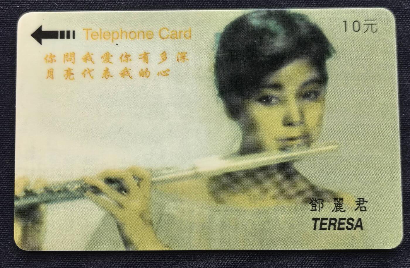 中国集卡电话磁卡专场拍卖(五十二)