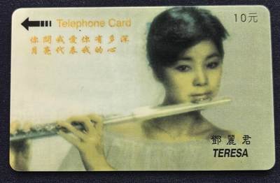 中国集卡电话磁卡专场拍卖(五十二) - 深珠太科卡邓丽君1全新