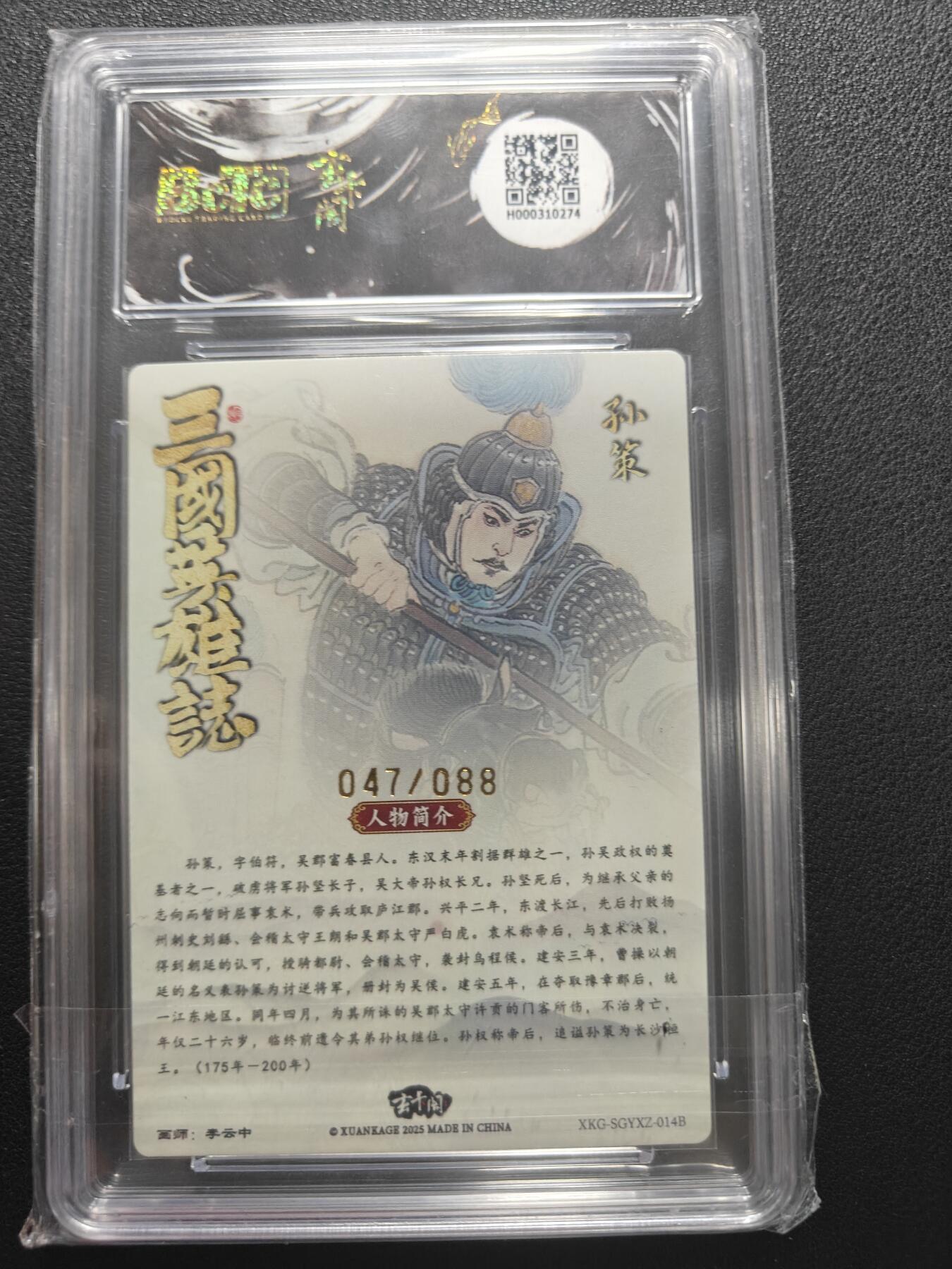 天玑星卡拍第147期《12.8周一截拍》持续收拍收评中 满赠卡需备注 玄卡阁 三国英雄志 李云中 孙策白背 限编版 047/088 保粹爆金10