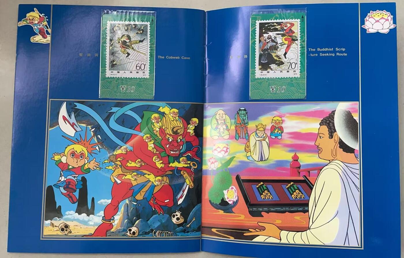 《卡拍》第341期拍卖12月6日晚22：10时延时截拍 甘肃田村卡《西游记邮票》八全新卡带册，上品。册子较少见。