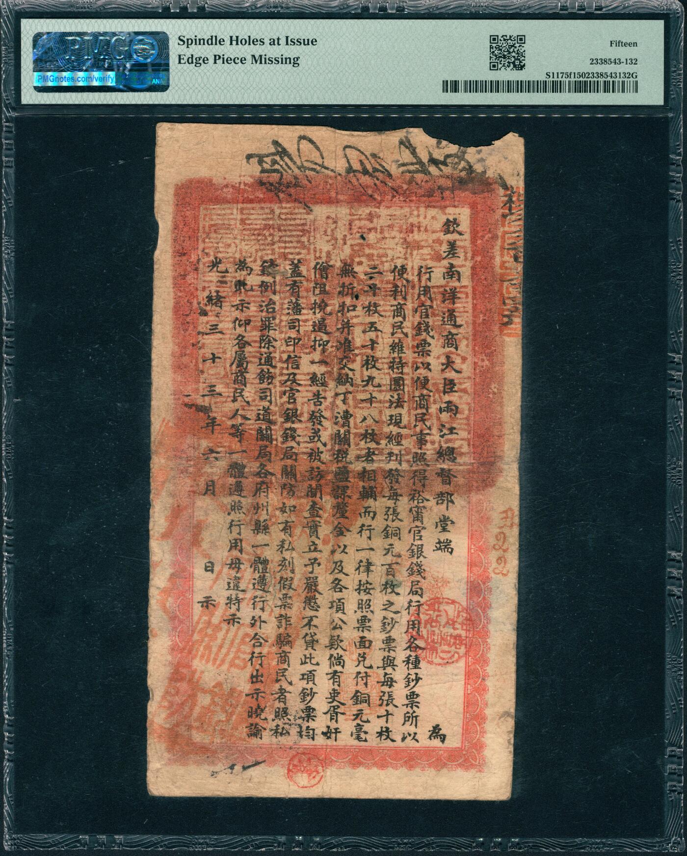 上海炎玺拍卖 玺润山河 第三场  光绪三十三年江南裕宁官银铜元壹百枚枇字第971号