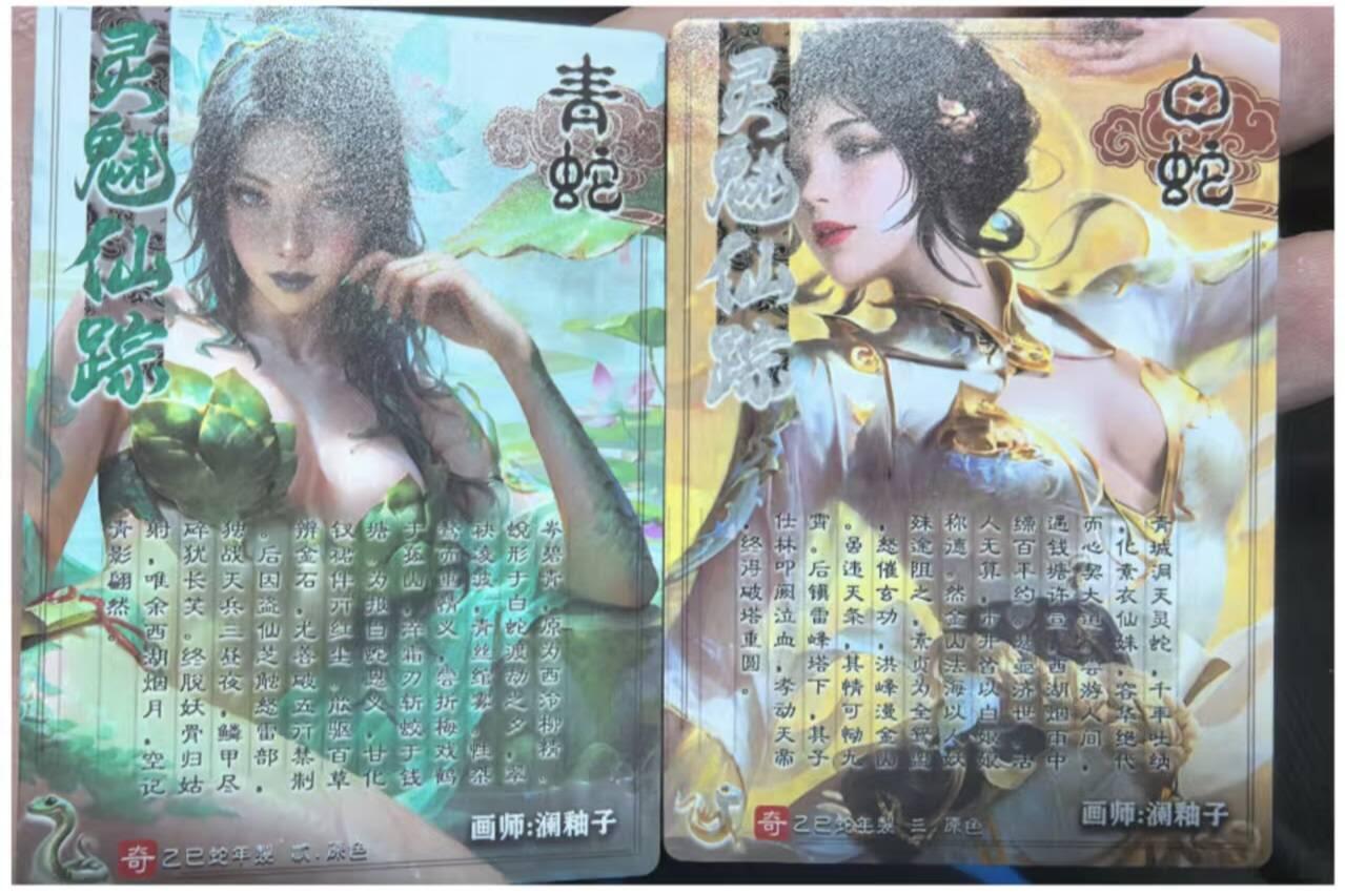 光影卡牌第26期，各家亲签，各家套卡，持续收拍品 奇点新一期澜鼬子画师绘灵魅仙踪白蛇青蛇粗闪原色一对