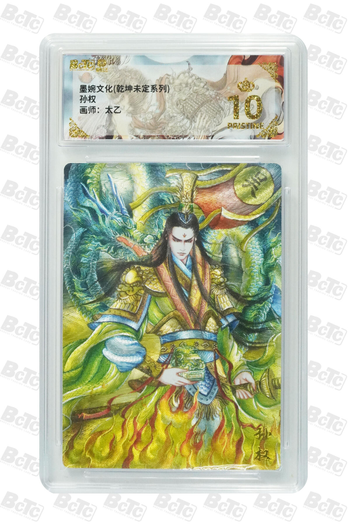 白泽拍卖卡牌手绘专场第29期（忽有故人心上过，回首山河已是秋） 2025 墨婉文化 乾坤未定系列 6张  粗闪 保粹评级 3张爆金10 1张10分 2张9.5分 特标