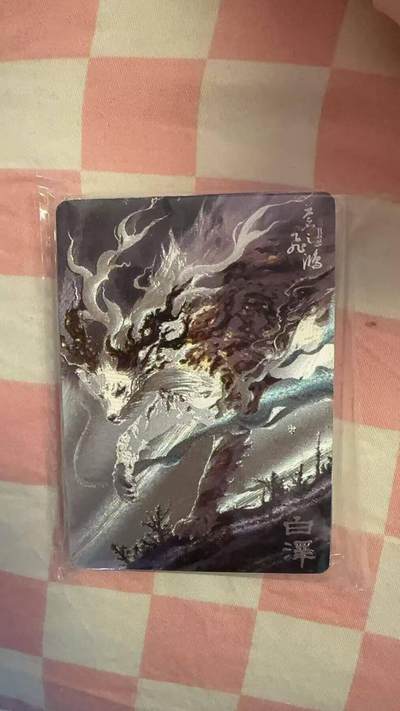 光影卡牌第26期，各家亲签，各家套卡，持续收拍品 - 百里山海经粗闪