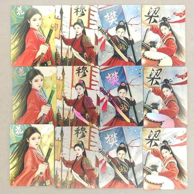 龙虎卡牌六六场 （无佣金，周六结拍，欢迎送拍） - 12张 山河潮玩 天空-四大巾帼三工艺（普 彩 粗）