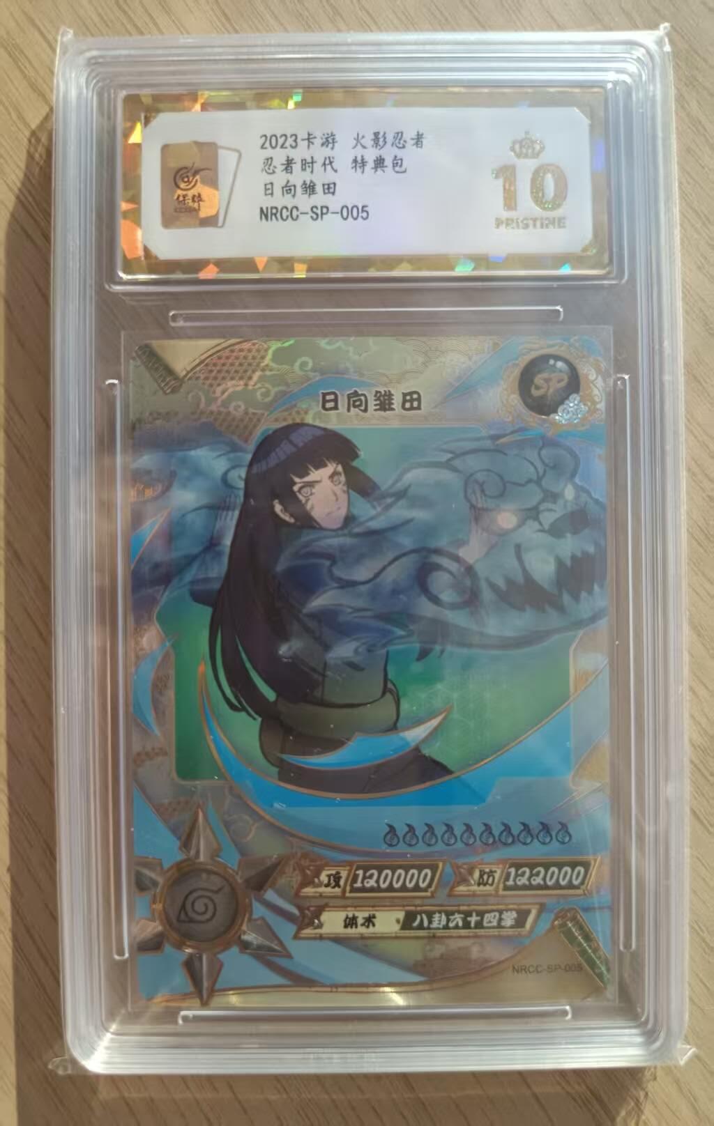 龙虎卡牌六六场 （无佣金，周六结拍，欢迎送拍） 【10⭐】评级卡 卡游火影忍者 日向雏田 爆金