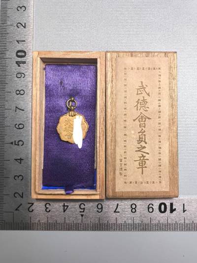 小驴勋章奖章收藏12月06日周六晚六点拍卖（珍爱和平，收藏战争，铭记历史，勿忘国耻，忠党爱国。有偿代拍，送拍规则在简介最后，参拍须阅读规则后再参拍，关系到运费包装发货时效真假辨别等关键信息，拍卖时不再发原图，看大图店主微信码在拍卖店铺介绍里） - 武德会员章