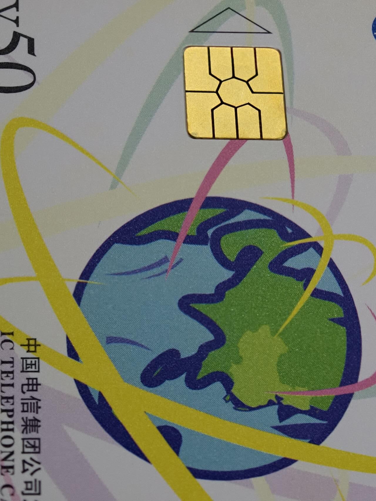 公藏第59期裸卡拍卖 电信IC新卡【IC-54  电信日一全，IC-50  生肖龙】2套无封套合拍，均为广东版。