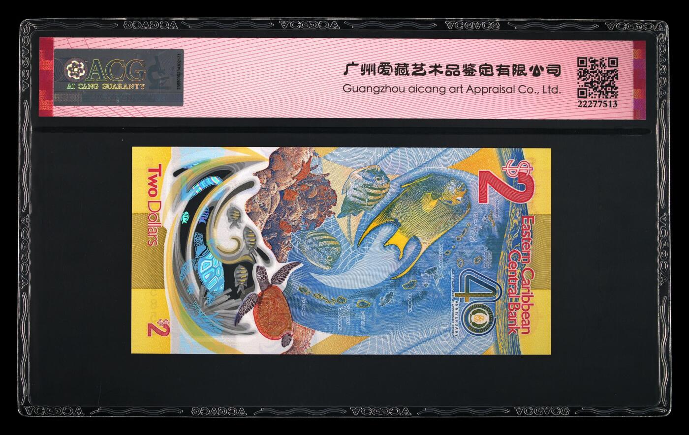 《艾美收藏》第223期-12.7周日外币畅拍 东加勒比2023年首发AA冠2元爱藏评级67分无347尾8，央行成立40周年纪念钞，IBNS世界最佳纸币获奖钞