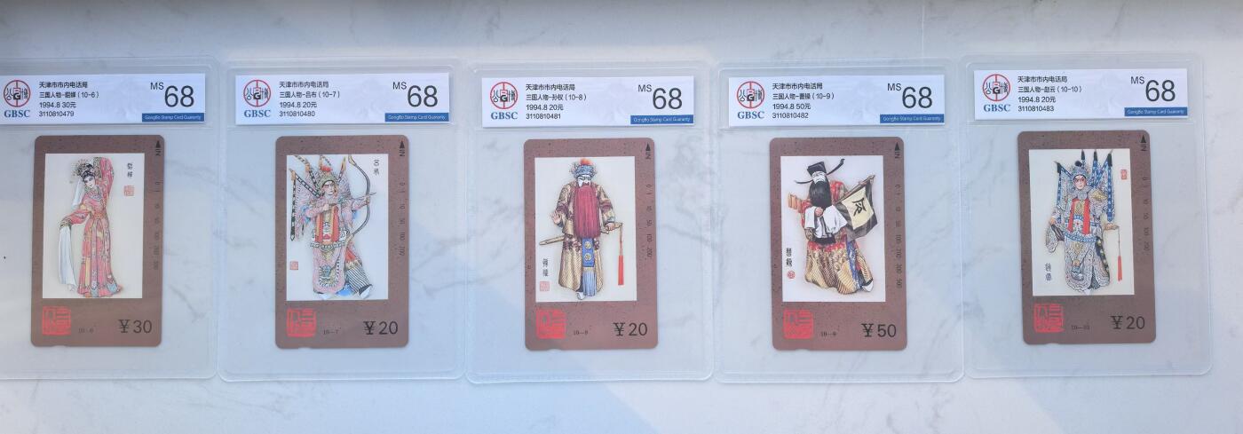 《卡拍》第341期拍卖12月6日晚22：10时延时截拍 天津田村卡《三国人物》十全新卡，公博评级MS68分。