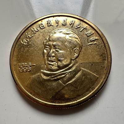 🌹外币初藏🌹🐯2025年第137场  每周二四六晚8️⃣点 接代拍 - 毛主席镀金纪念章 35毫米