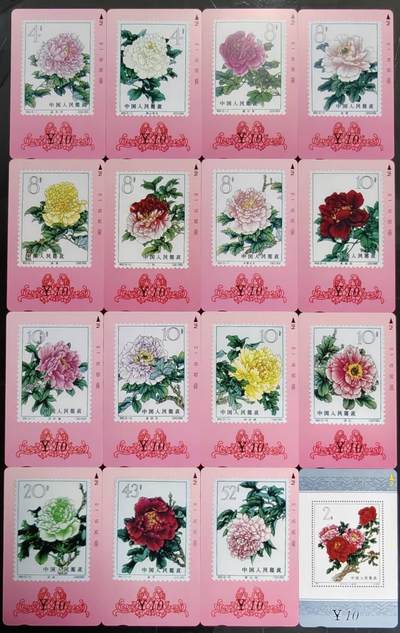 公藏第59期裸卡拍卖 - 甘肃田村新卡【牡丹花】16全品相钢印码见描述。