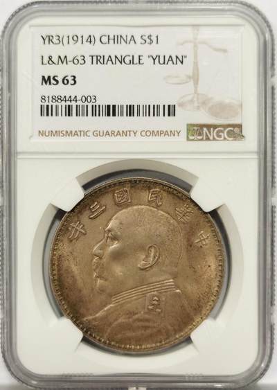 博洋堂世界钱币拍卖第150期（全场包邮） - NGC MS63 三年袁像壹圆，顶级原味五彩包浆，非常舒服的一颗，绸缎般的光泽，全深打状态极其出色