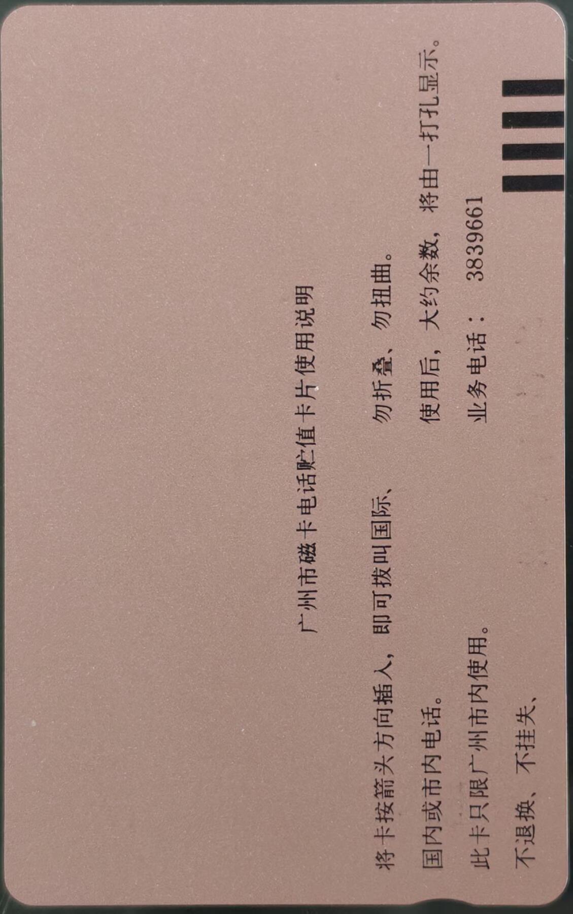 公藏第59期裸卡拍卖 加字田村卡【J10  广州画眉错卡-2025全国集卡博览会】一全钢印码013400012391，卡面分散各处多条划。背完好。
