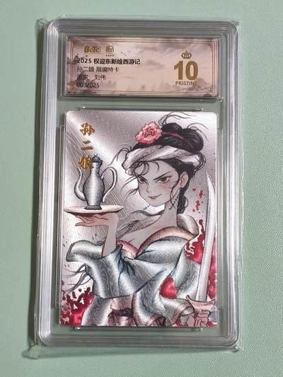 光影卡牌第26期，各家亲签，各家套卡，持续收拍品 - 权迎东新绘西游，刘伟孙二娘，粗闪限编003/025，评级10分爆金