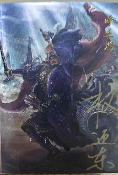 龙虎卡牌六六场 （无佣金，周六结拍，欢迎送拍） - 【亲签 编号07】粗闪卡 昆仑万象 权迎东签绘上色水浒-双鞭呼延灼