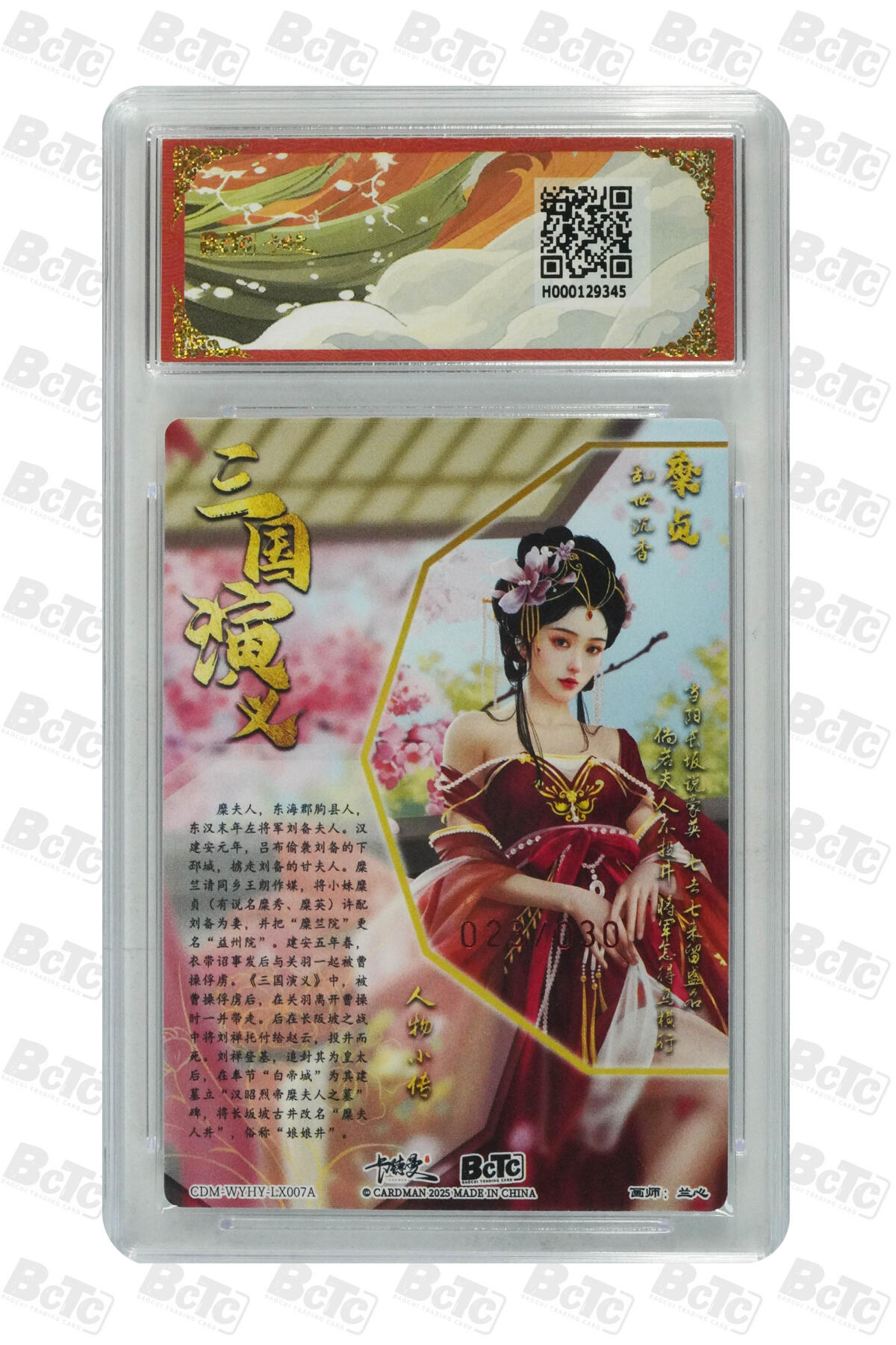 白泽拍卖卡牌手绘专场第29期（忽有故人心上过，回首山河已是秋） 2025 卡德曼 联名限定礼盒 糜夫人 023/030 兰心亲签 粗闪 保粹评级 10分 10AUTO 特标