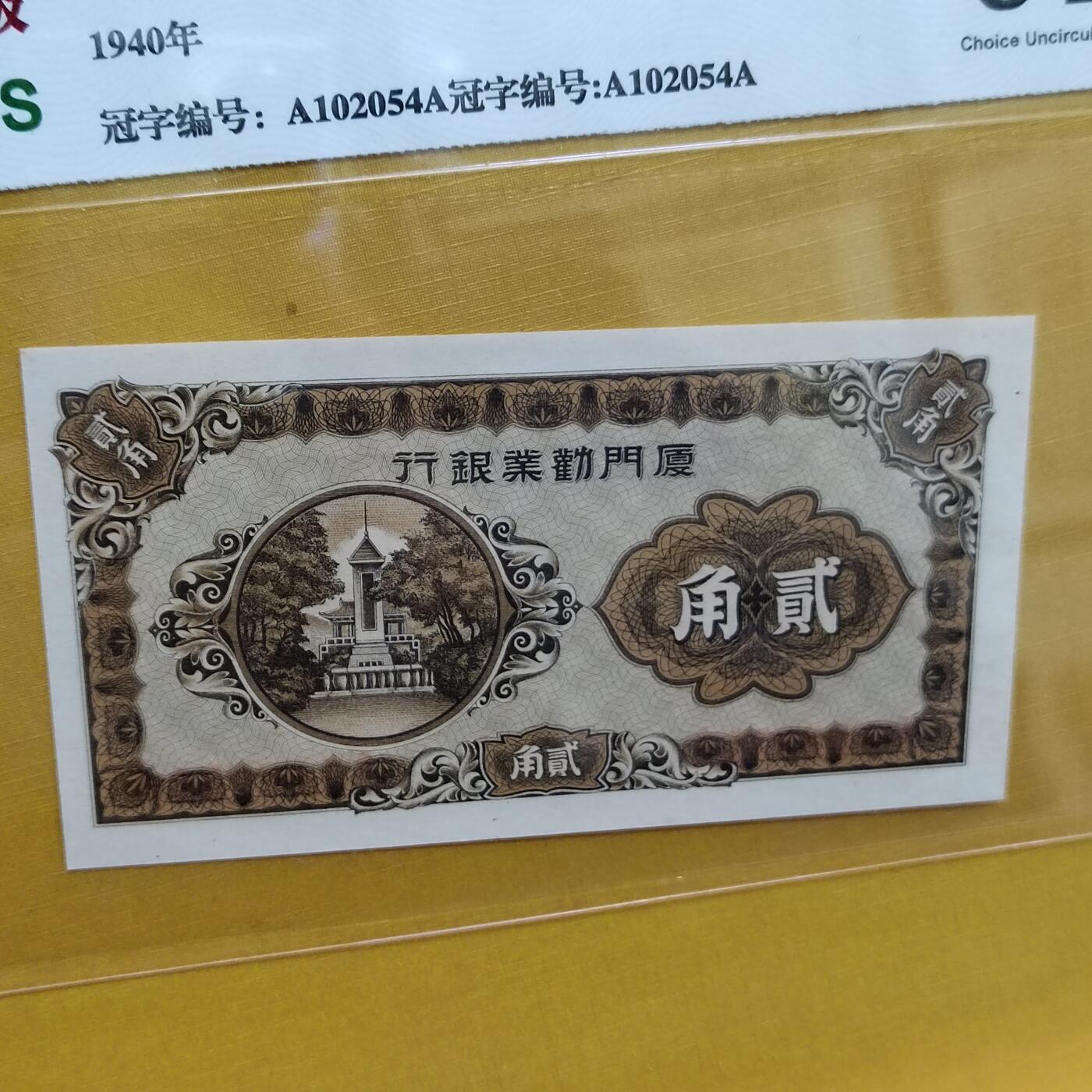 PCAI钱币 7-642  纸币等藏品小专场