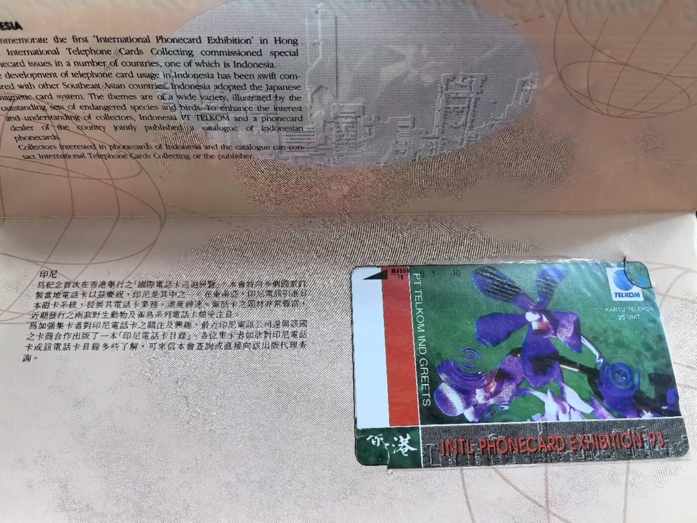 中国集卡电话磁卡专场拍卖(五十二)